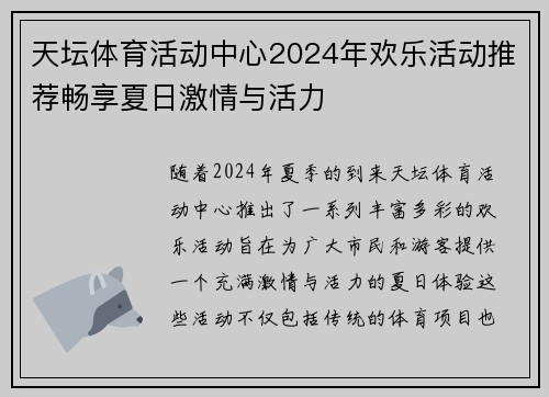 天坛体育活动中心2024年欢乐活动推荐畅享夏日激情与活力 天坛体育活动中心2024年欢乐活动推荐畅享夏日激情与活力