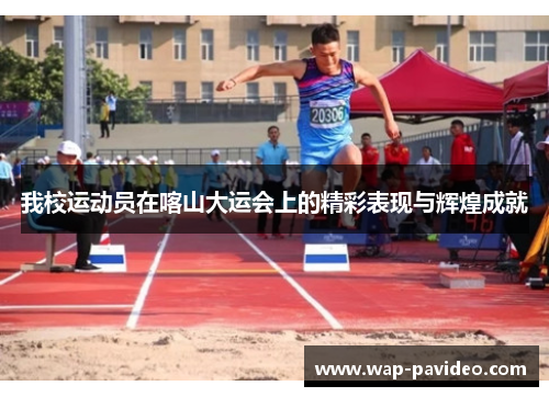 我校运动员在喀山大运会上的精彩表现与辉煌成就 我校运动员在喀山大运会上的精彩表现与辉煌成就