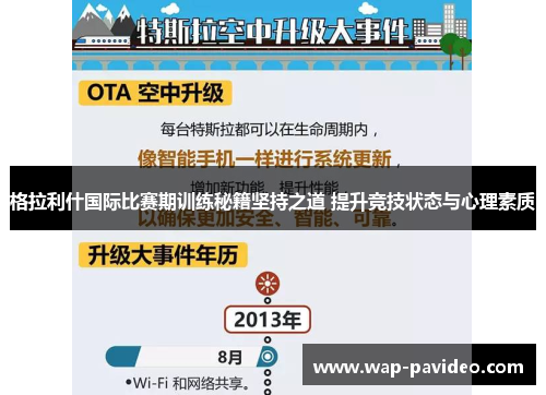 格拉利什国际比赛期训练秘籍坚持之道 提升竞技状态与心理素质 格拉利什国际比赛期训练秘籍坚持之道 提升竞技状态与心理素质