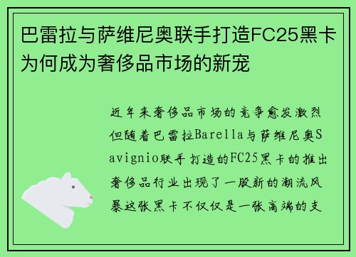 巴雷拉与萨维尼奥联手打造FC25黑卡为何成为奢侈品市场的新宠 巴雷拉与萨维尼奥联手打造FC25黑卡为何成为奢侈品市场的新宠