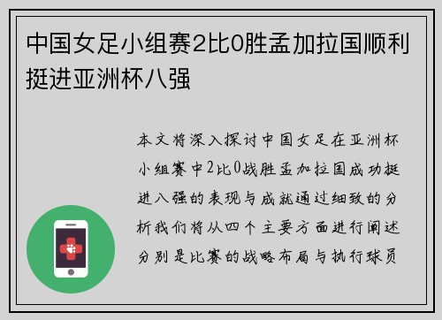 中国女足小组赛2比0胜孟加拉国顺利挺进亚洲杯八强