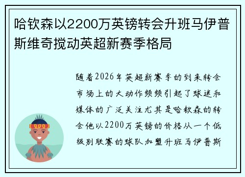 哈钦森以2200万英镑转会升班马伊普斯维奇搅动英超新赛季格局 哈钦森以2200万英镑转会升班马伊普斯维奇搅动英超新赛季格局