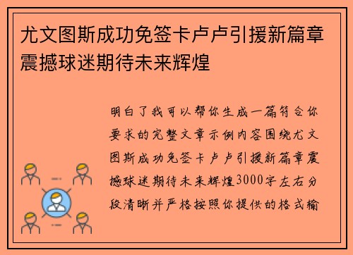 尤文图斯成功免签卡卢卢引援新篇章震撼球迷期待未来辉煌 尤文图斯成功免签卡卢卢引援新篇章震撼球迷期待未来辉煌