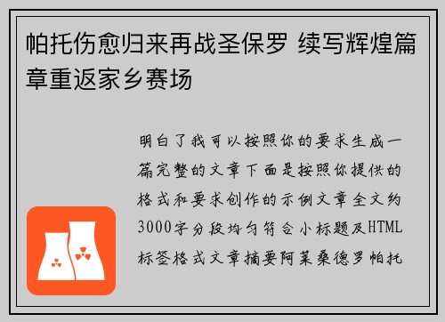 帕托伤愈归来再战圣保罗 续写辉煌篇章重返家乡赛场 帕托伤愈归来再战圣保罗 续写辉煌篇章重返家乡赛场