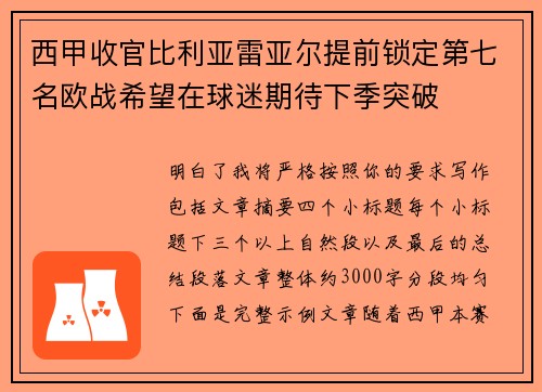 西甲收官比利亚雷亚尔提前锁定第七名欧战希望在球迷期待下季突破 西甲收官比利亚雷亚尔提前锁定第七名欧战希望在球迷期待下季突破