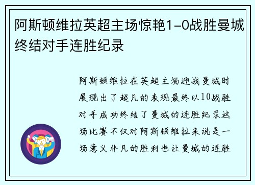 阿斯顿维拉英超主场惊艳1-0战胜曼城终结对手连胜纪录 阿斯顿维拉英超主场惊艳1-0战胜曼城终结对手连胜纪录