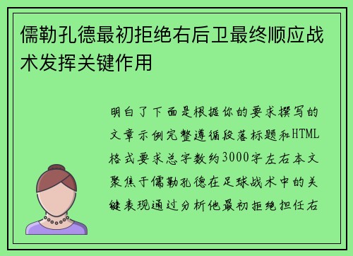 儒勒孔德最初拒绝右后卫最终顺应战术发挥关键作用 儒勒孔德最初拒绝右后卫最终顺应战术发挥关键作用