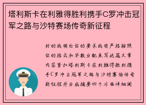 塔利斯卡在利雅得胜利携手C罗冲击冠军之路与沙特赛场传奇新征程 塔利斯卡在利雅得胜利携手C罗冲击冠军之路与沙特赛场传奇新征程