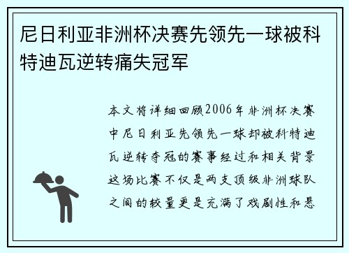 尼日利亚非洲杯决赛先领先一球被科特迪瓦逆转痛失冠军 尼日利亚非洲杯决赛先领先一球被科特迪瓦逆转痛失冠军